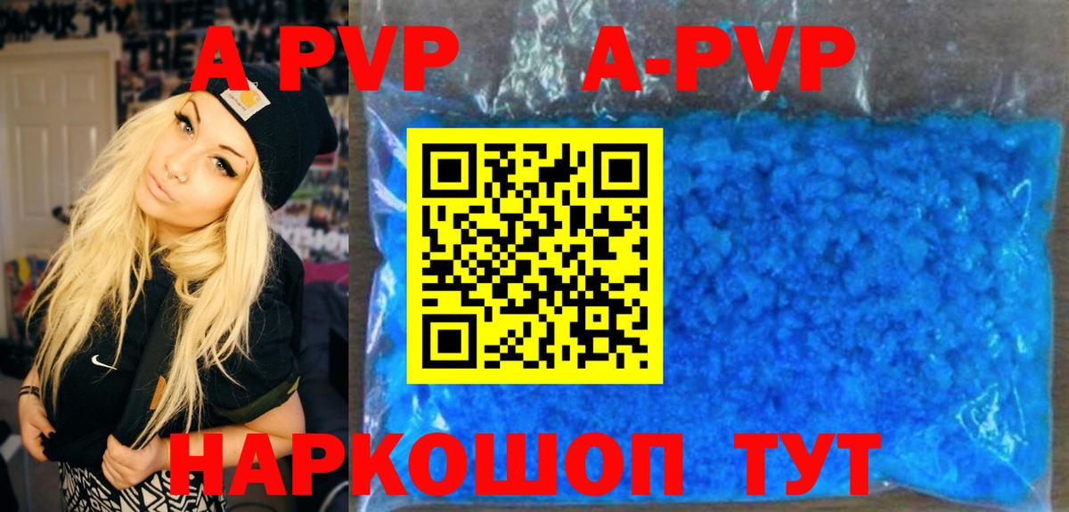 Альфа ПВП кристаллы Новодвинск