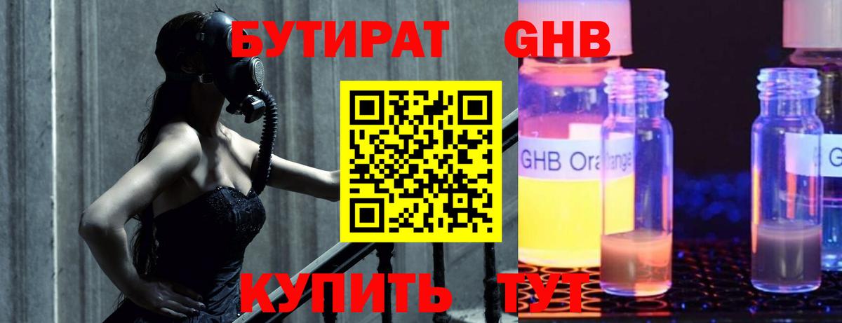 Новодвинск  Бутират BDO 33%  БУТИРАТ  Вход с VPN 