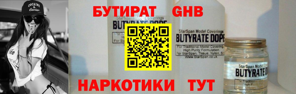 БУТИРАТ бутандиол Новодвинск