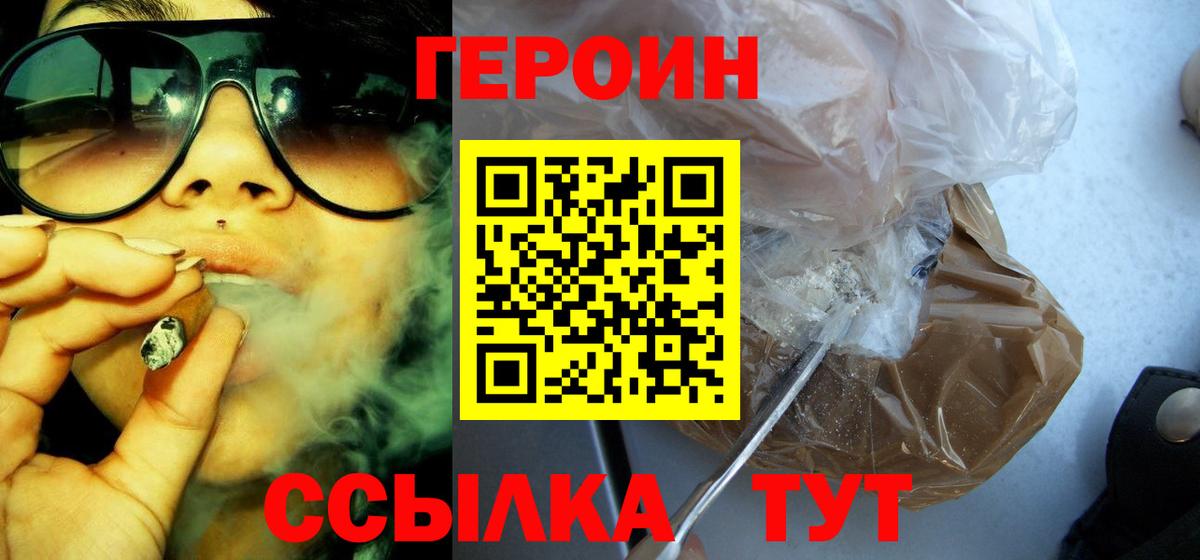 ГЕРОИН Heroin Новодвинск
