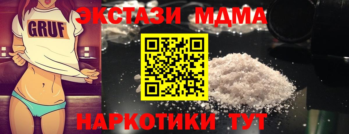 MDMA кристаллы Новодвинск
